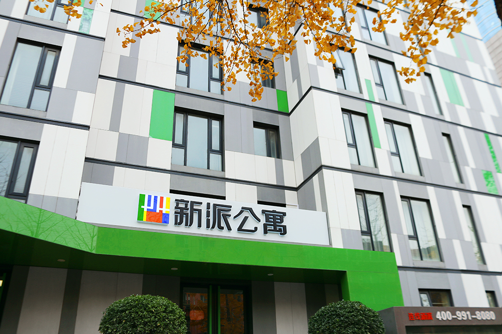  新派公寓