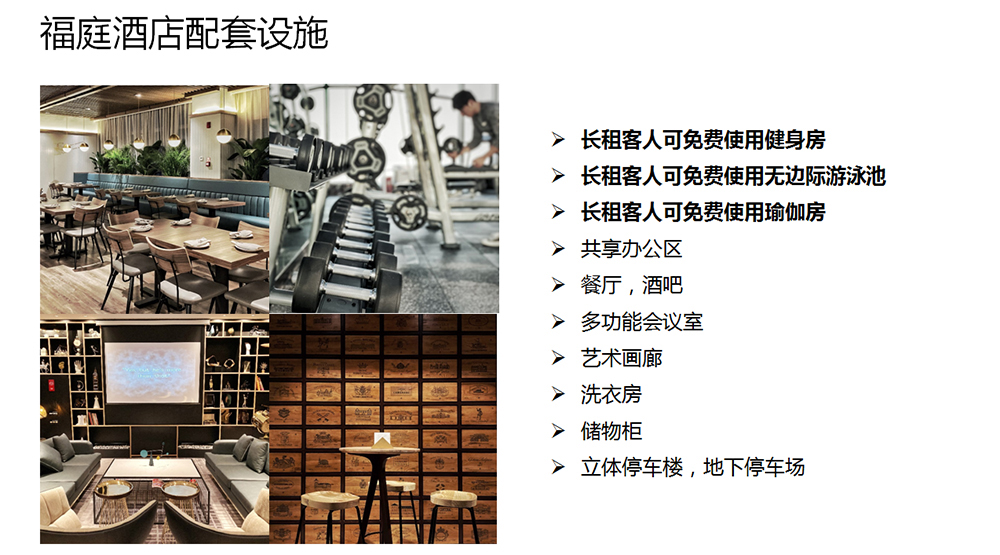 北京福庭酒店公寓配套一