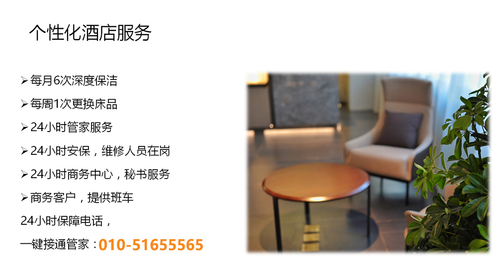 北京福庭酒店公寓配套一