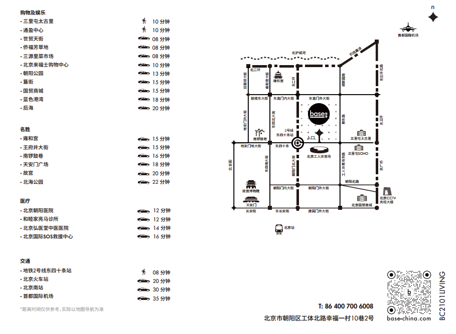 base佰舍酒店公寓（三里屯店）—周边环境